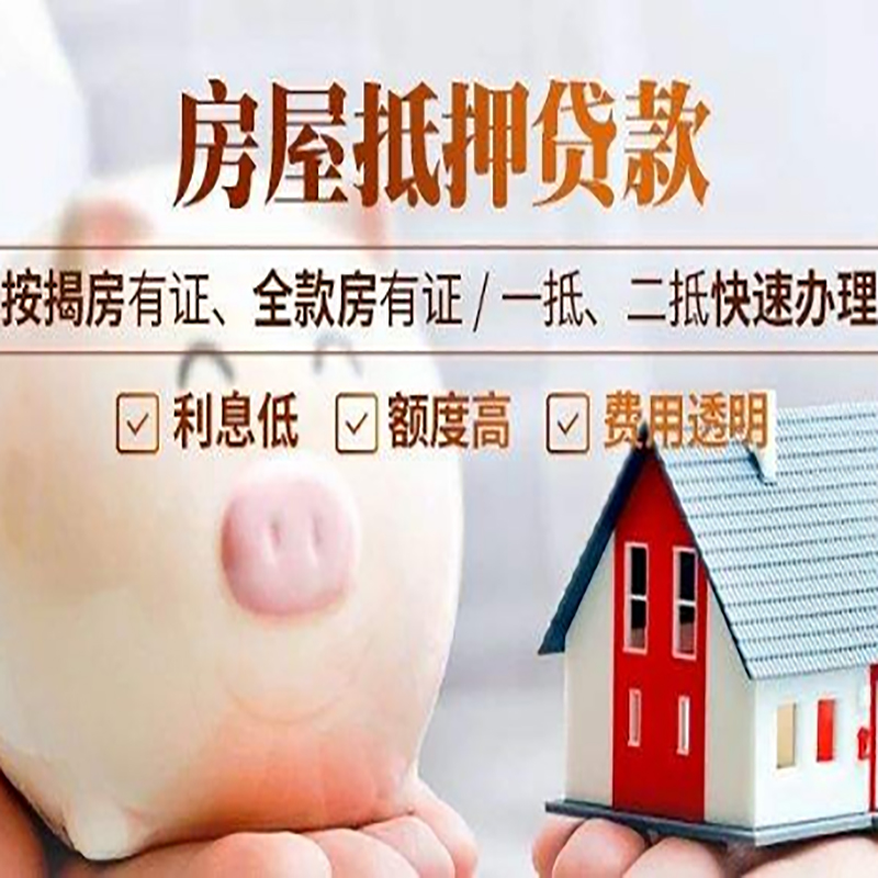 和田县房子抵押贷款条件|房屋抵押贷款申请流程