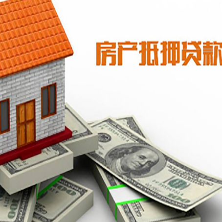 和田县房产抵押贷款，银行规定的更大年龄是多少?