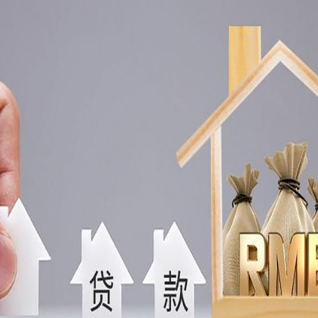 和田县房子抵押贷款流程?银行要什么资料?