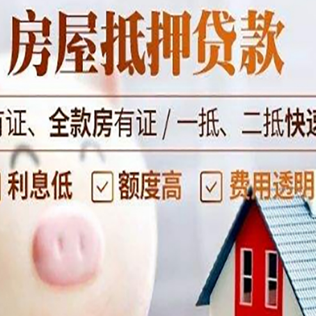 和田县房产抵押贷款的常见问题你知道几个？