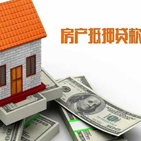 和田县房屋抵押贷款的房子还能买卖吗?