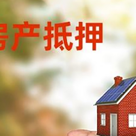 和田县房子按揭抵押贷款利率上浮多少?