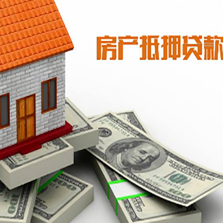 和田县房产抵押贷款利率不一样,问题出在哪？