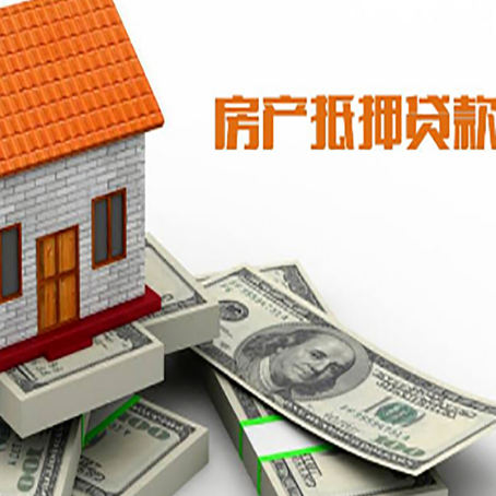 和田县房屋抵押贷款机构审查什么