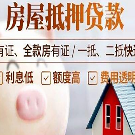 和田县房产抵押贷款要注意五大事项！