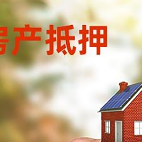 和田县房产抵押贷款申请条件？