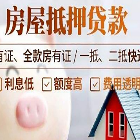 和田县房产抵押贷款办理的流程