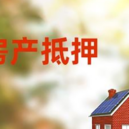 和田县房屋抵押贷款需要房产证吗？