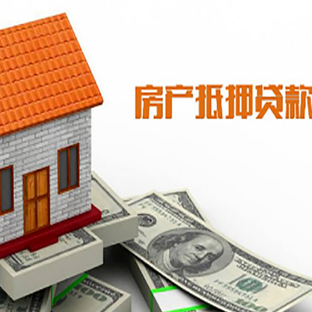 和田县房子有贷款怎么办理抵押贷款？