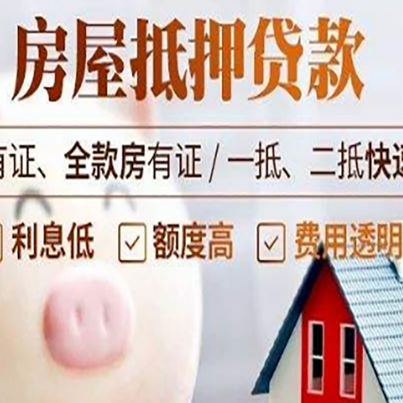 和田县房屋抵押贷款需要什么手续？