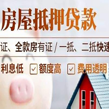 和田县房产抵押贷款有哪些手续费?