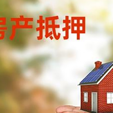 和田县房子抵押贷款的期限能有几年?
